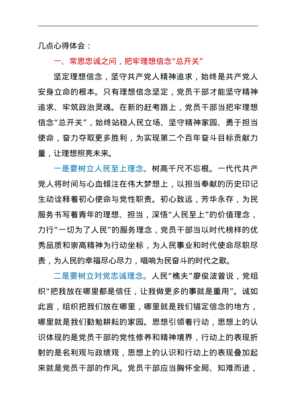 在市委党校2022年第一期主体班开班典礼上的讲话.doc_第2页