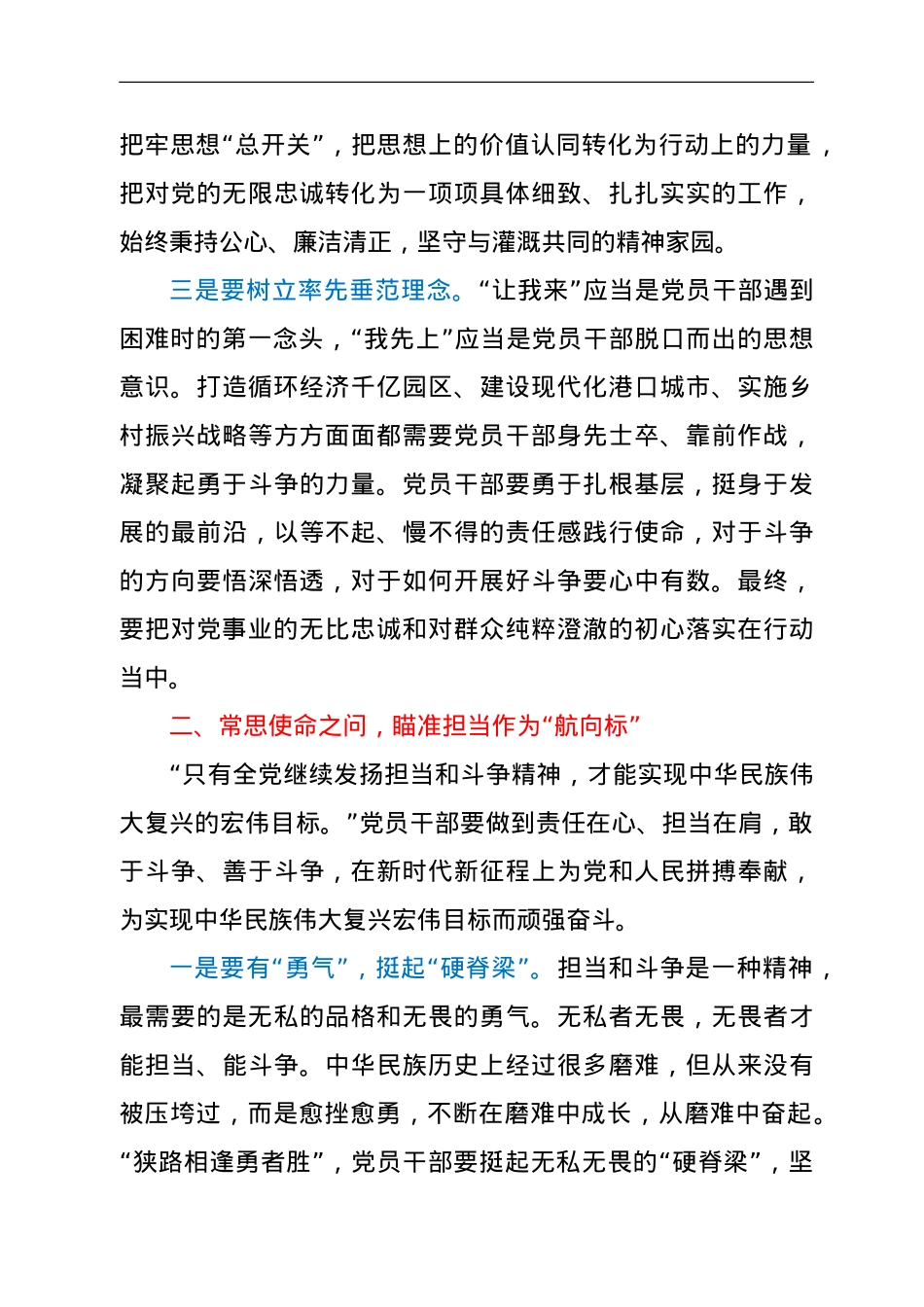 在市委党校2022年第一期主体班开班典礼上的讲话.doc_第3页