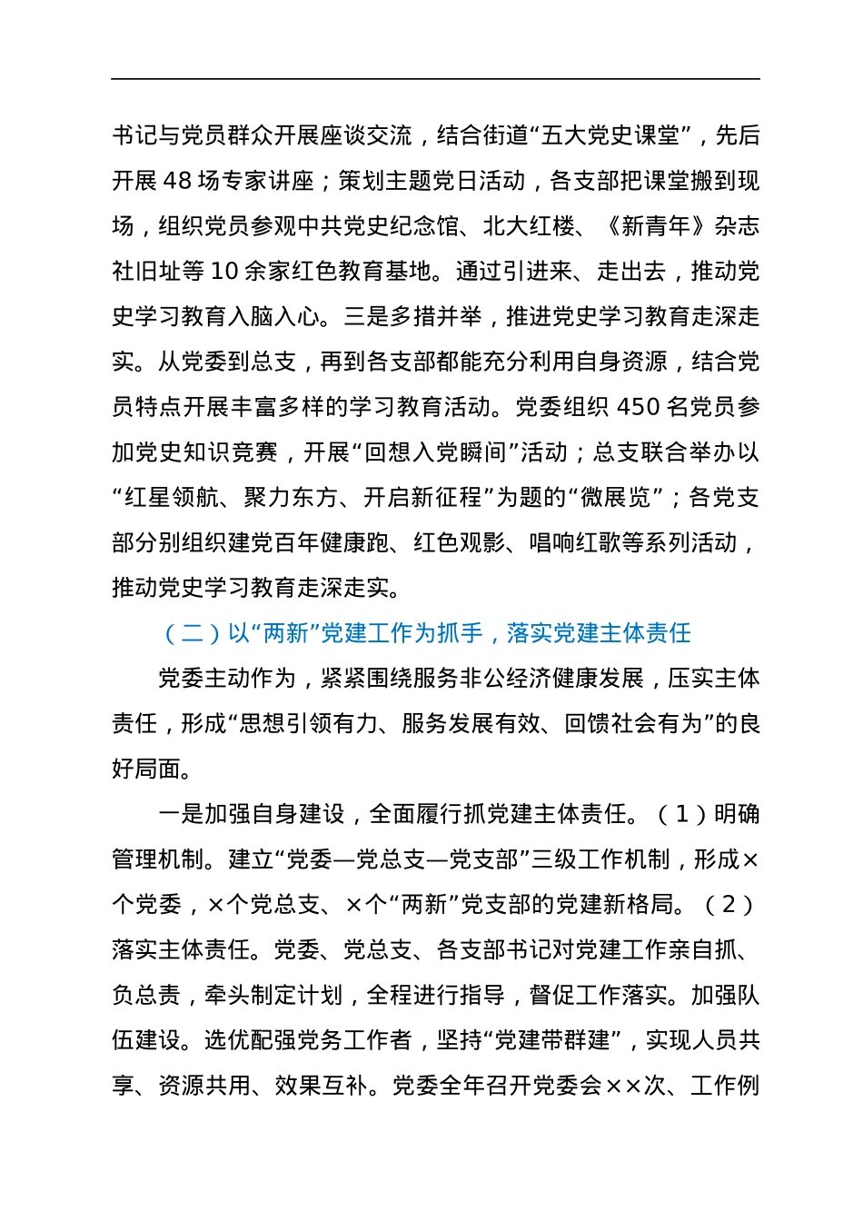 ××党群服务中心党委党建工作述职报告.docx_第2页