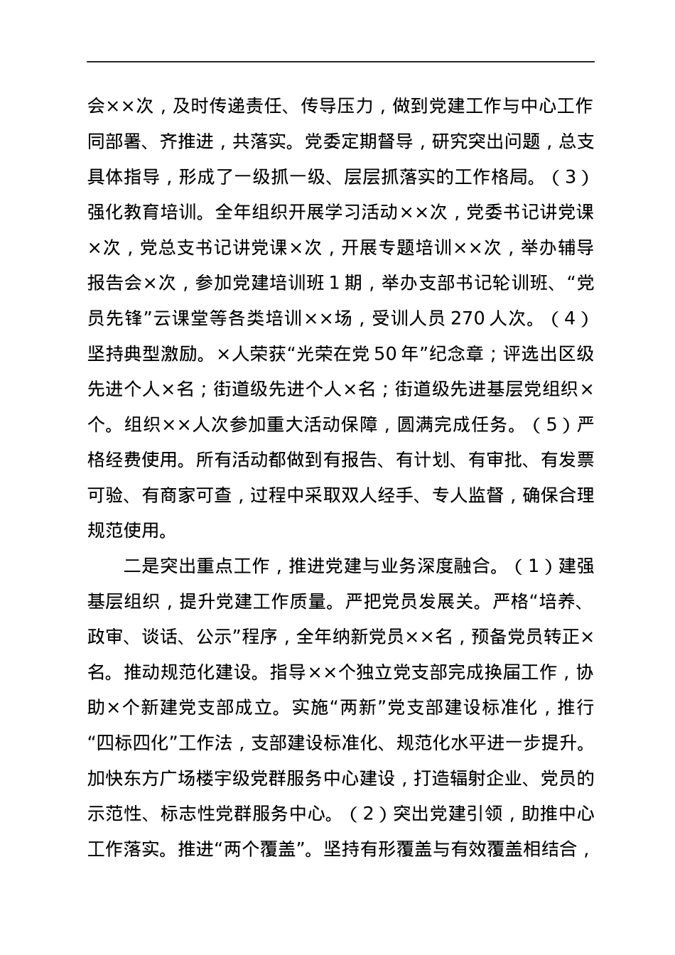 ××党群服务中心党委党建工作述职报告.docx_第3页