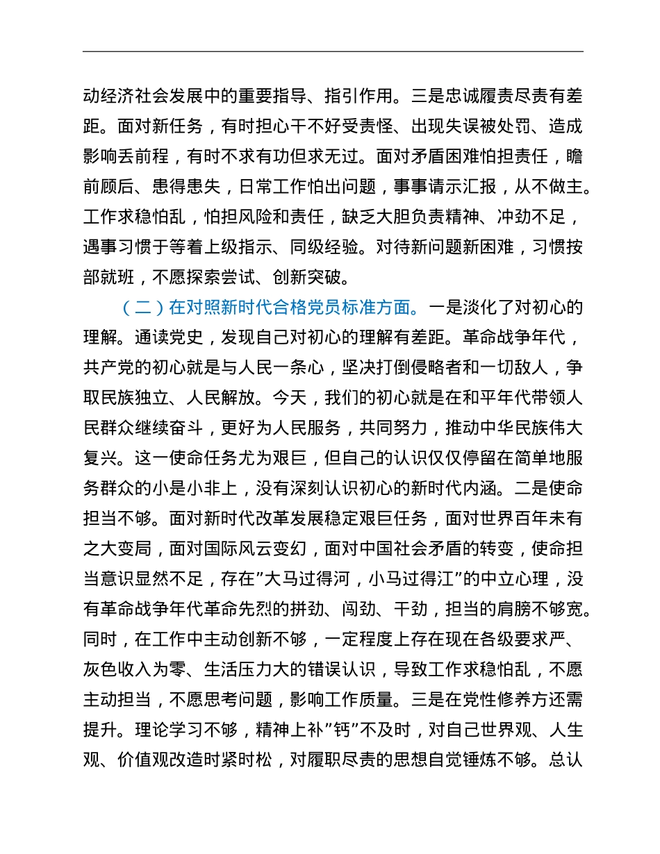 2021年度机关支部组织生活会个人对照检查材料（四个对照）.doc_第2页