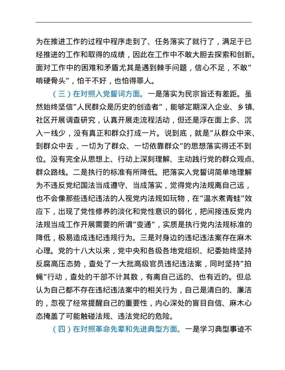 2021年度机关支部组织生活会个人对照检查材料（四个对照）.doc_第3页