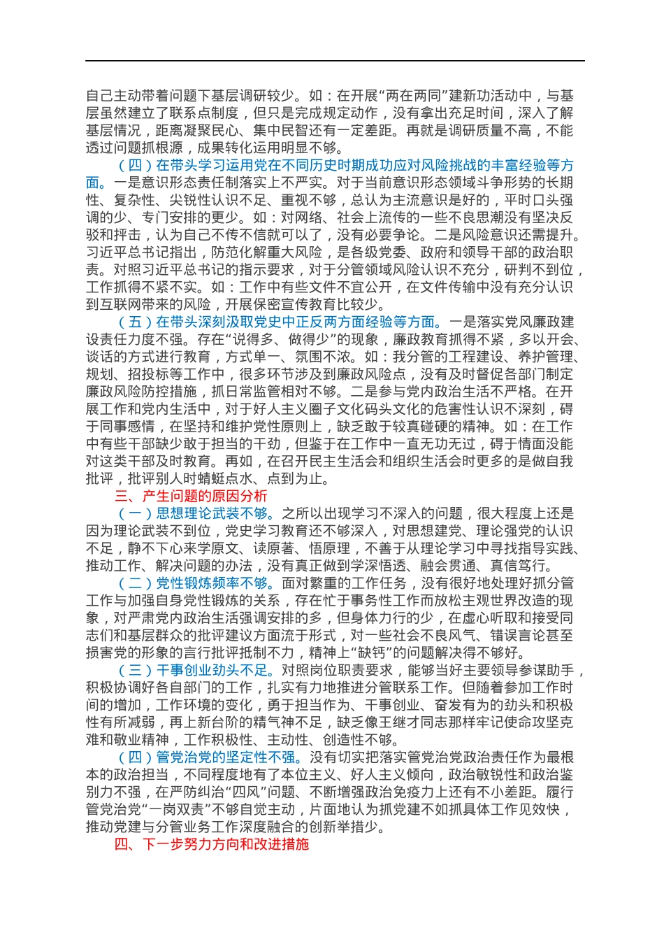 2021年度交通系统2021年专题民主生活会剖析材料.docx_第2页