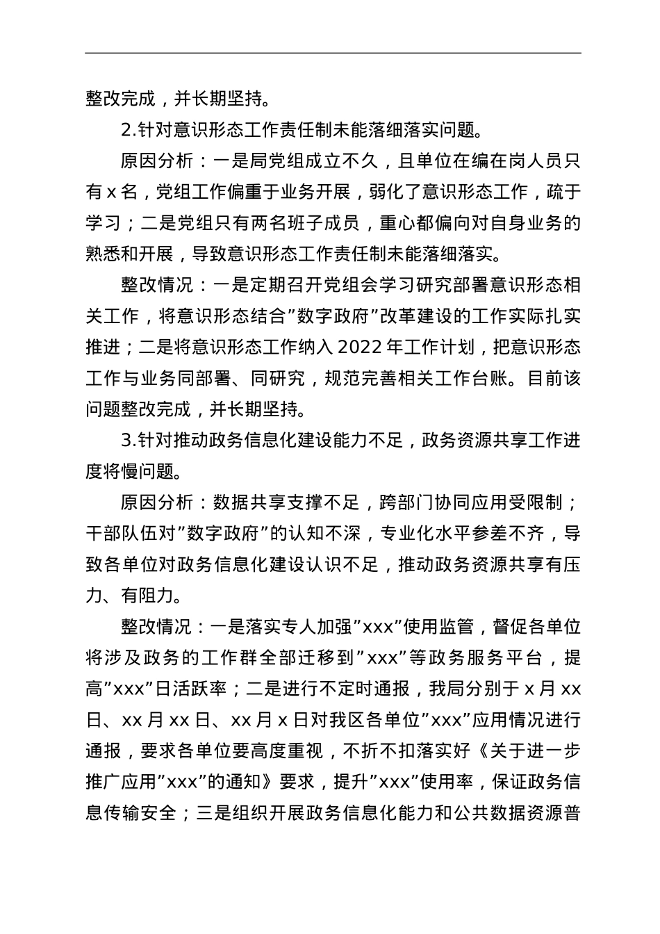局党组关于落实区委巡察组巡察反馈意见阶段性整改进展情况报告.doc_第3页
