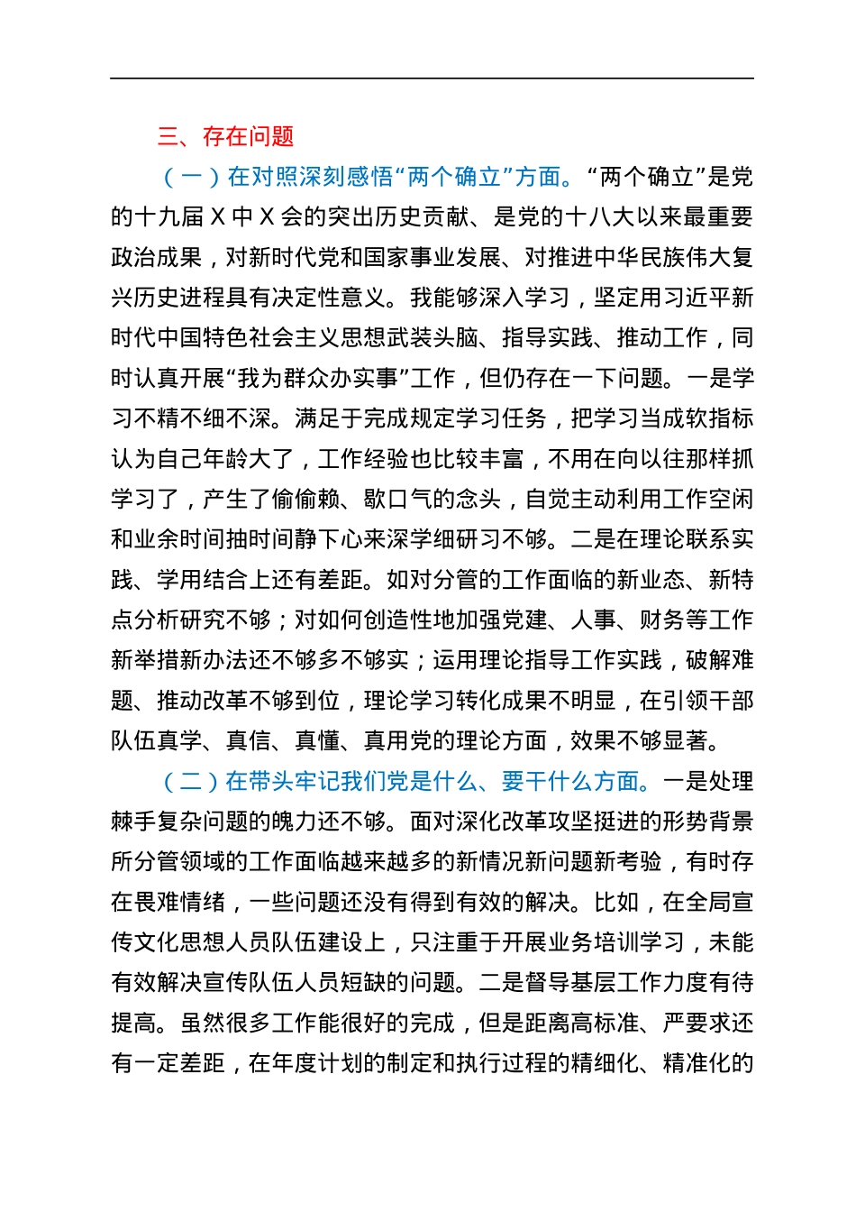 2021年度民主生活会个人对照检查材料（五个带头）.docx_第2页