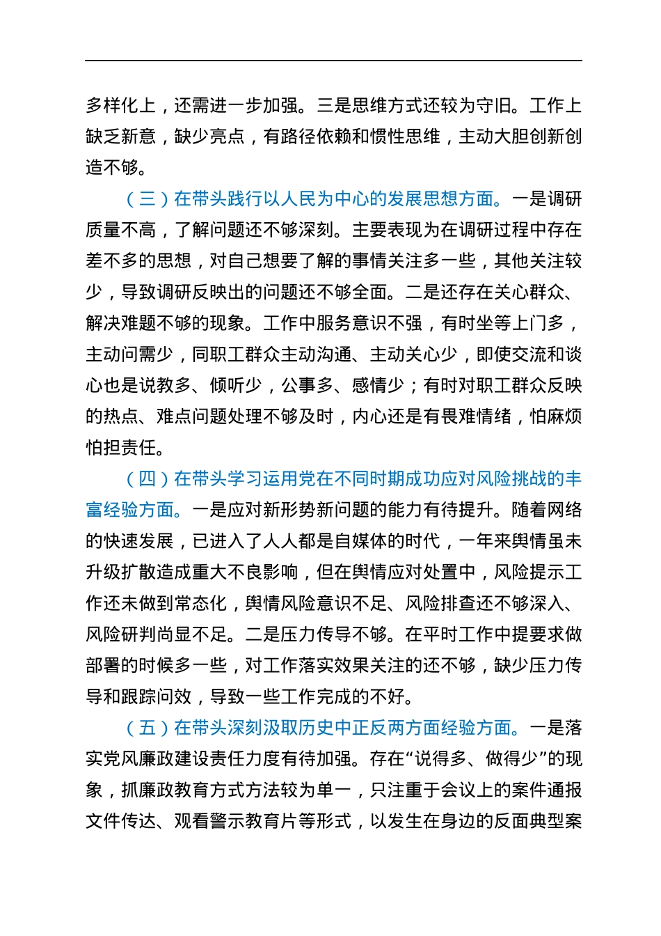 2021年度民主生活会个人对照检查材料（五个带头）.docx_第3页