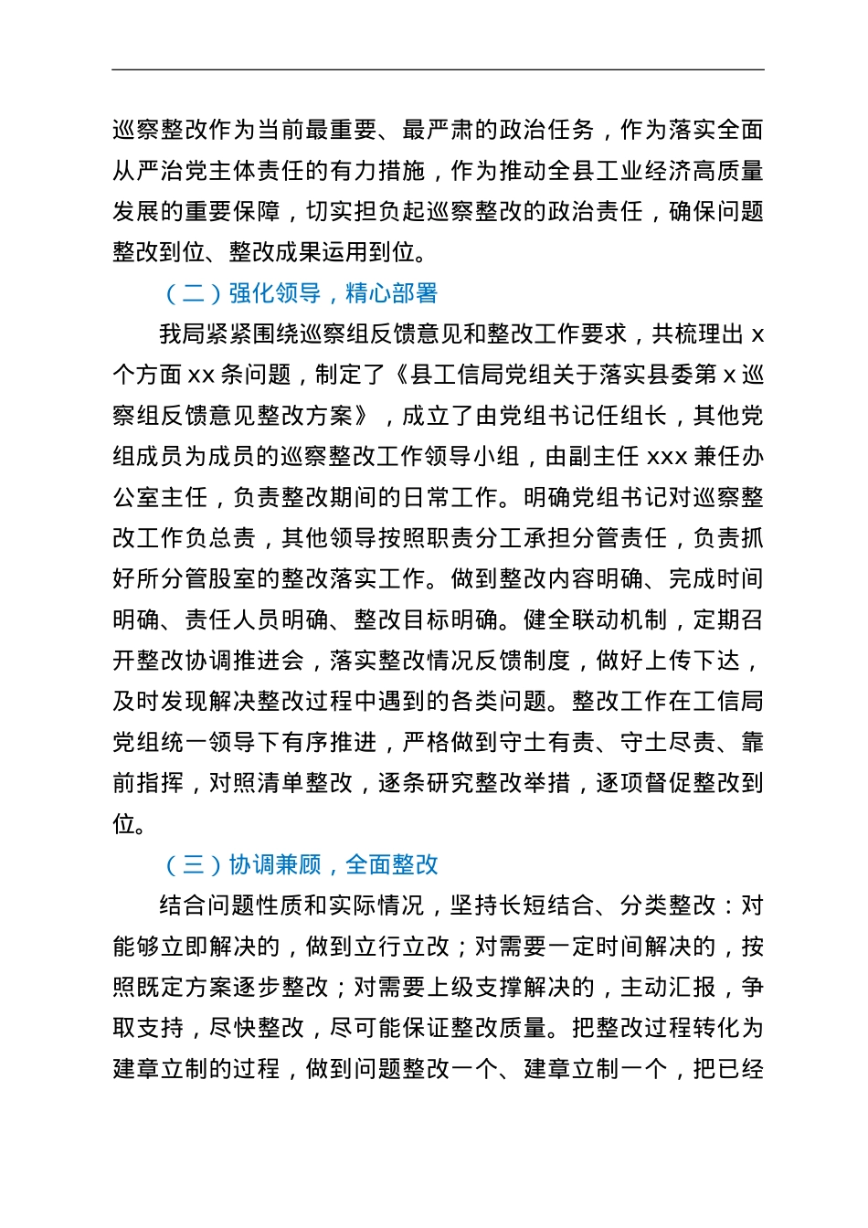 局党组关于县委巡察组反馈意见的整改情况报告.doc_第2页