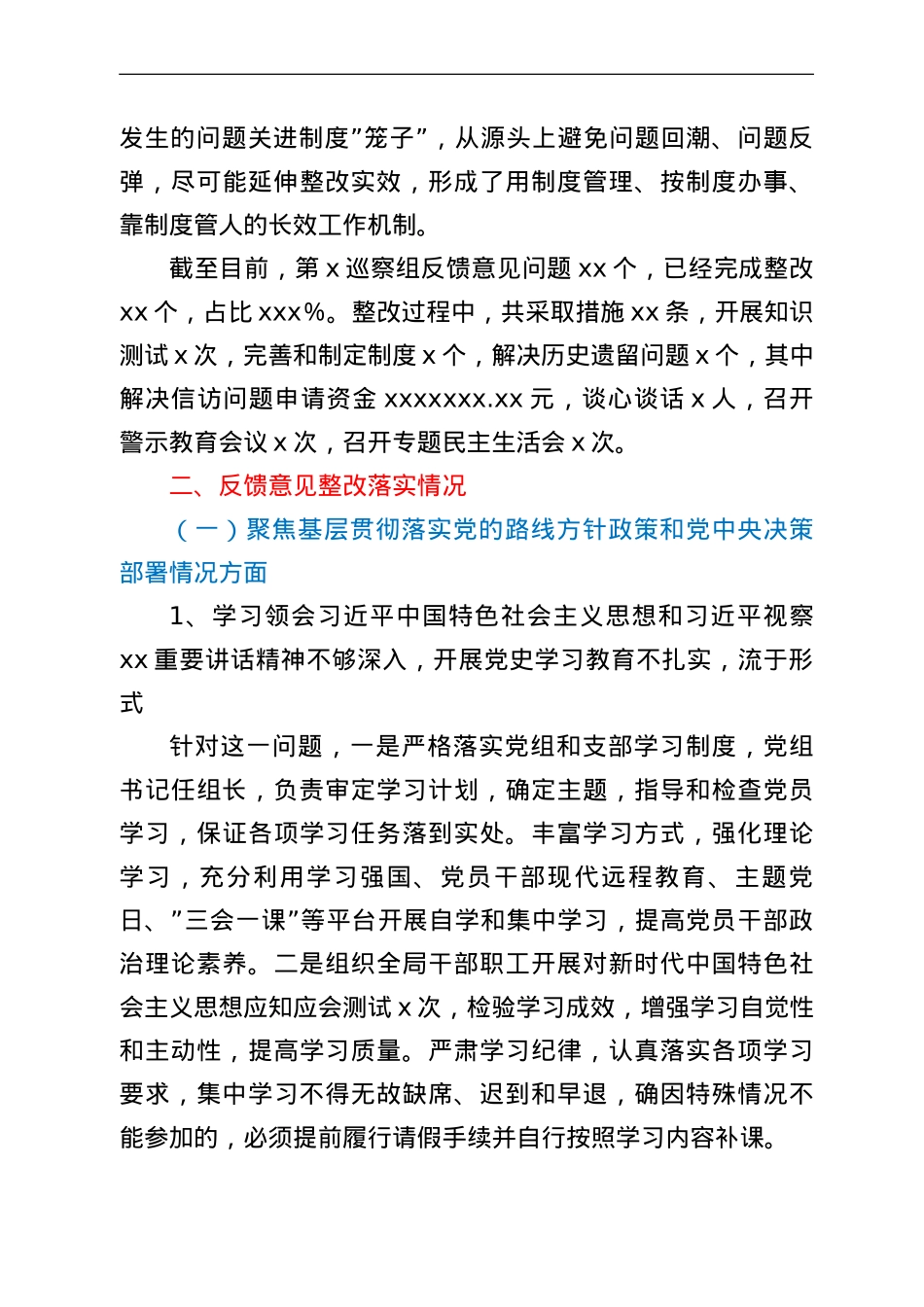 局党组关于县委巡察组反馈意见的整改情况报告.doc_第3页