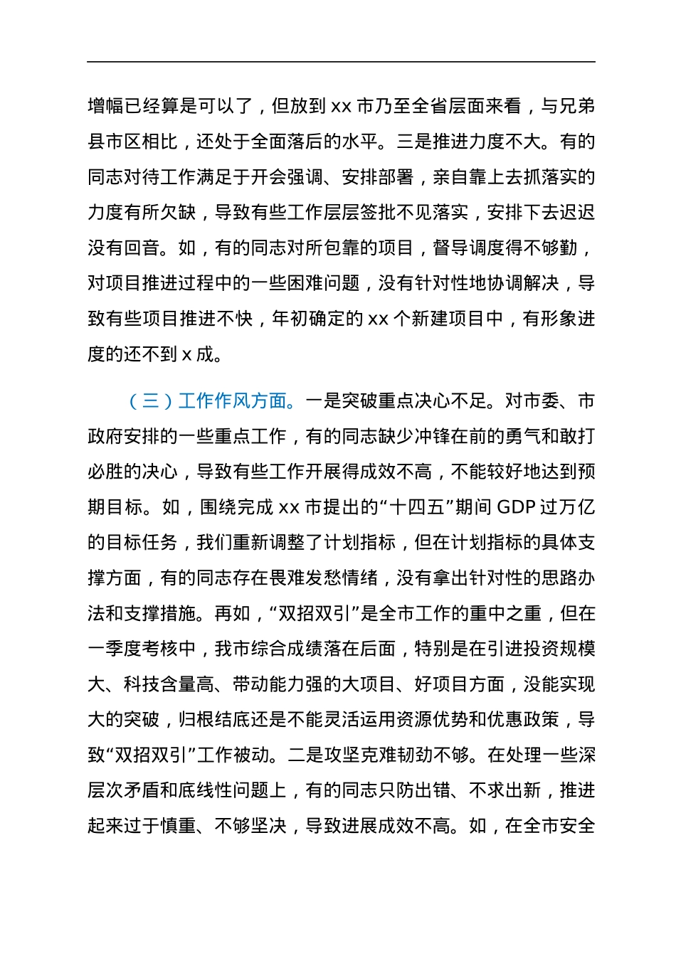 2021年度民主生活会领导班子对照检查材料.docx_第3页
