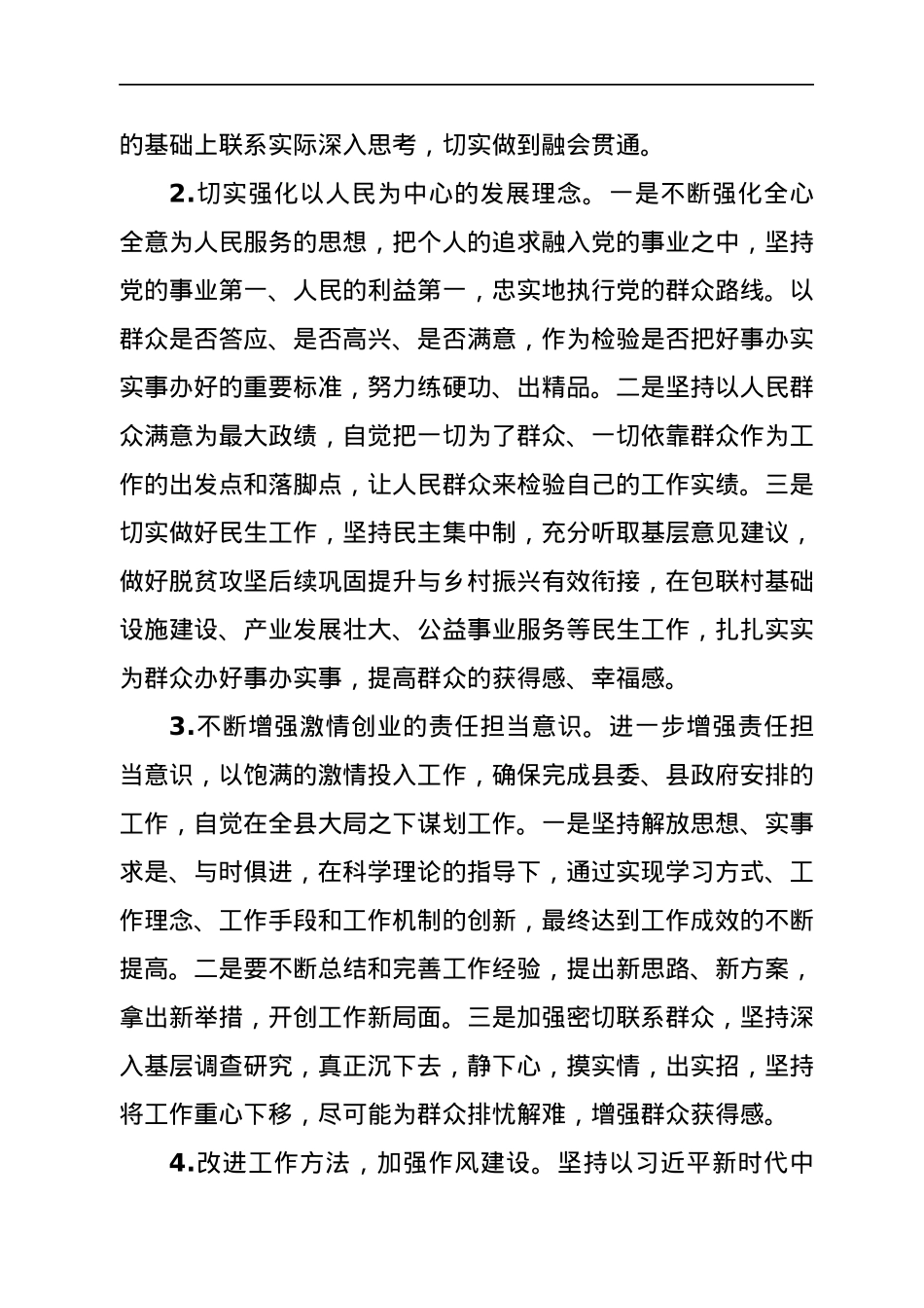 2021年度年末民主生活会对照检查材料（五个带头）.docx_第2页