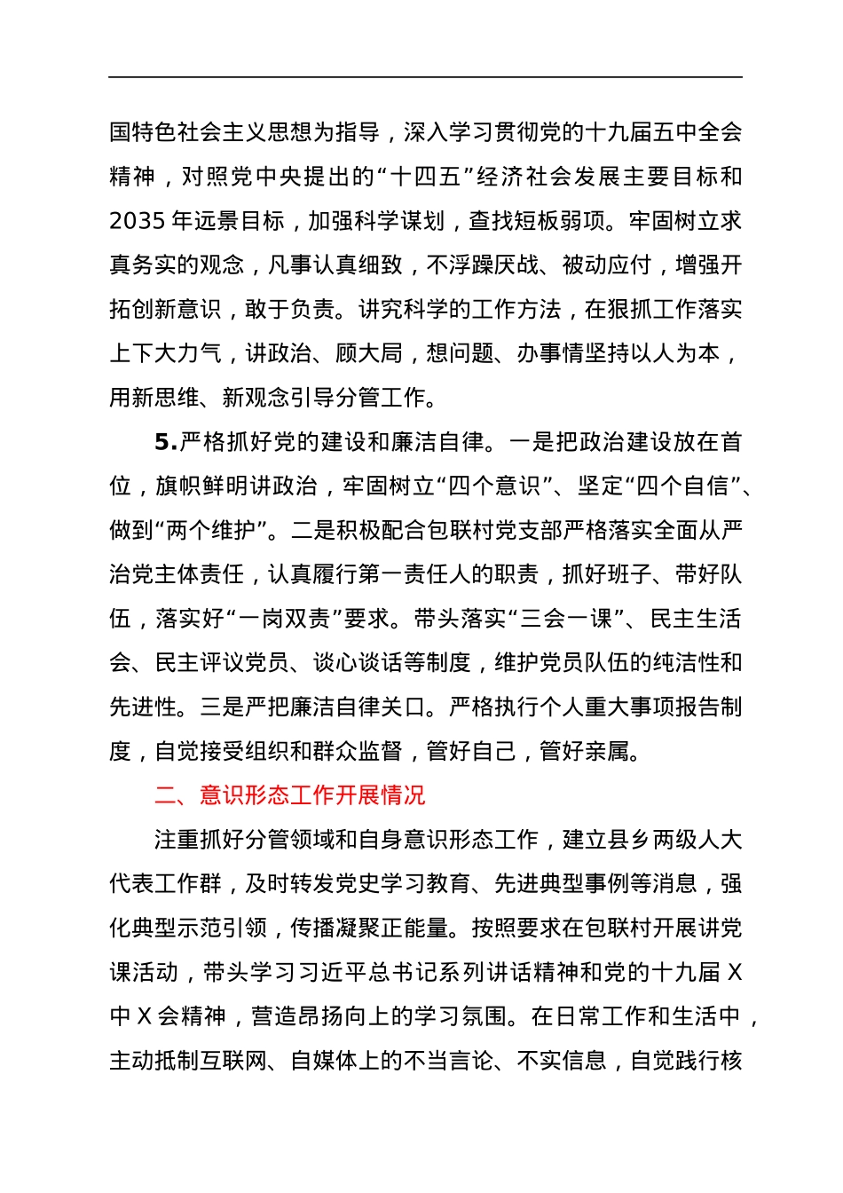 2021年度年末民主生活会对照检查材料（五个带头）.docx_第3页