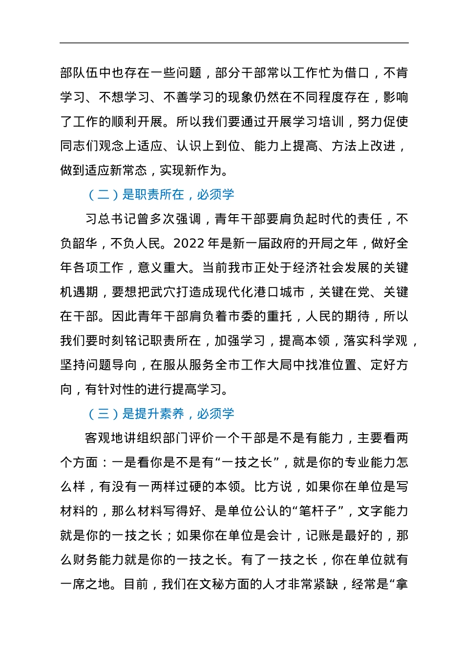 在市委党校2022年青年干部培训班开班仪式上的讲话.docx_第2页