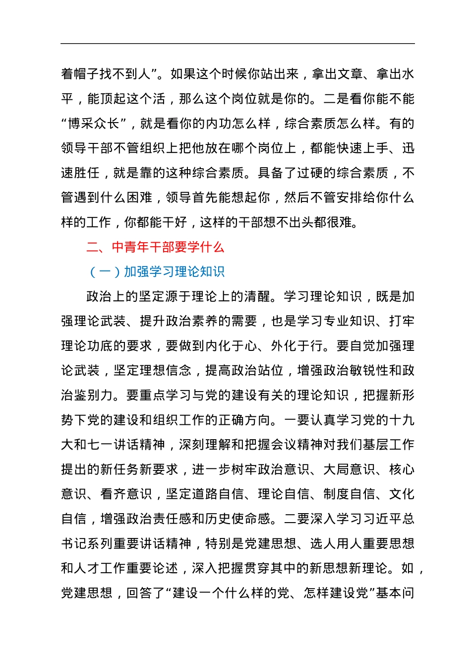 在市委党校2022年青年干部培训班开班仪式上的讲话.docx_第3页