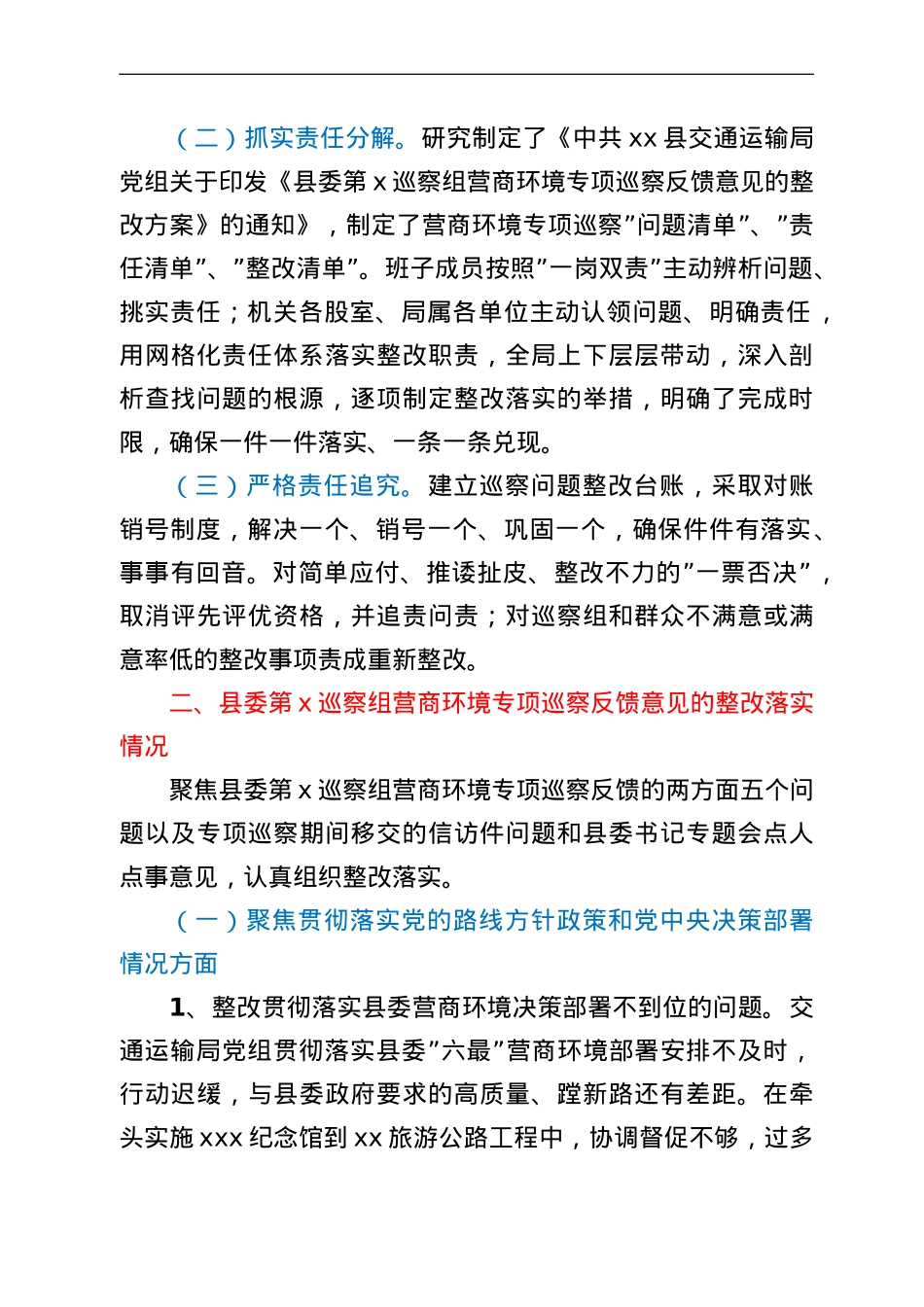 局党组关于县委营商环境巡察组专项巡察反馈意见整改报告.doc_第2页