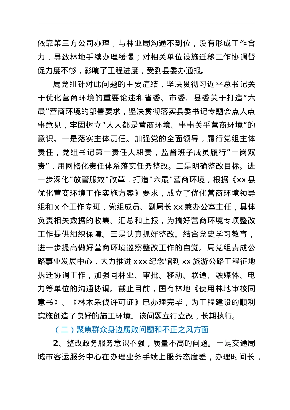 局党组关于县委营商环境巡察组专项巡察反馈意见整改报告.doc_第3页