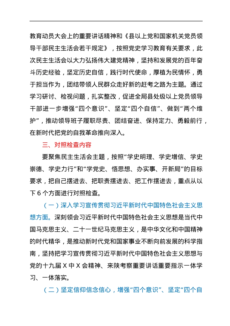 2021年度年末专题民主生活会工作方案（五个带头）.docx_第2页