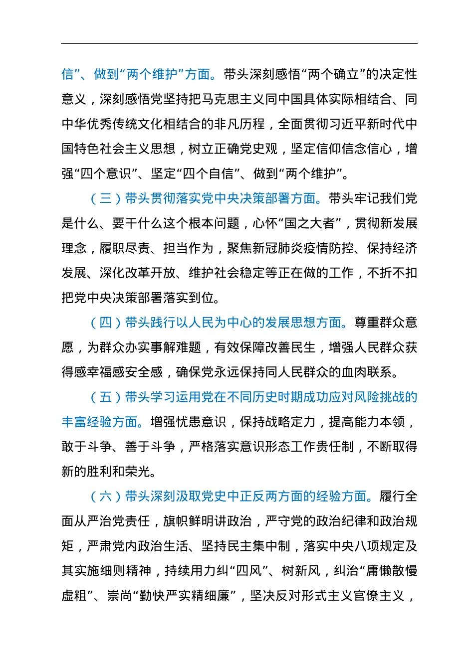 2021年度年末专题民主生活会工作方案（五个带头）.docx_第3页