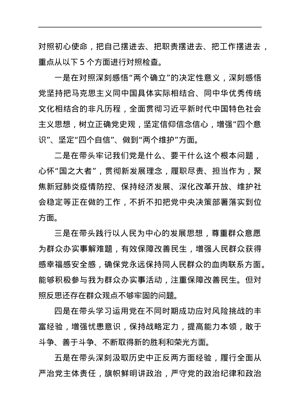 2021年度年末专题民主生活会实施方案（五个带头）.docx_第2页