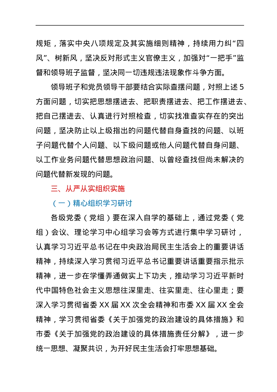 2021年度年末专题民主生活会实施方案（五个带头）.docx_第3页