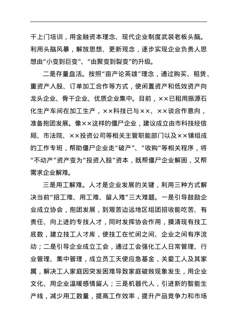 ××工业园“××装备制造产业倍增工程”工作方案.docx_第2页