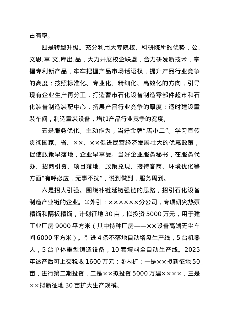 ××工业园“××装备制造产业倍增工程”工作方案.docx_第3页