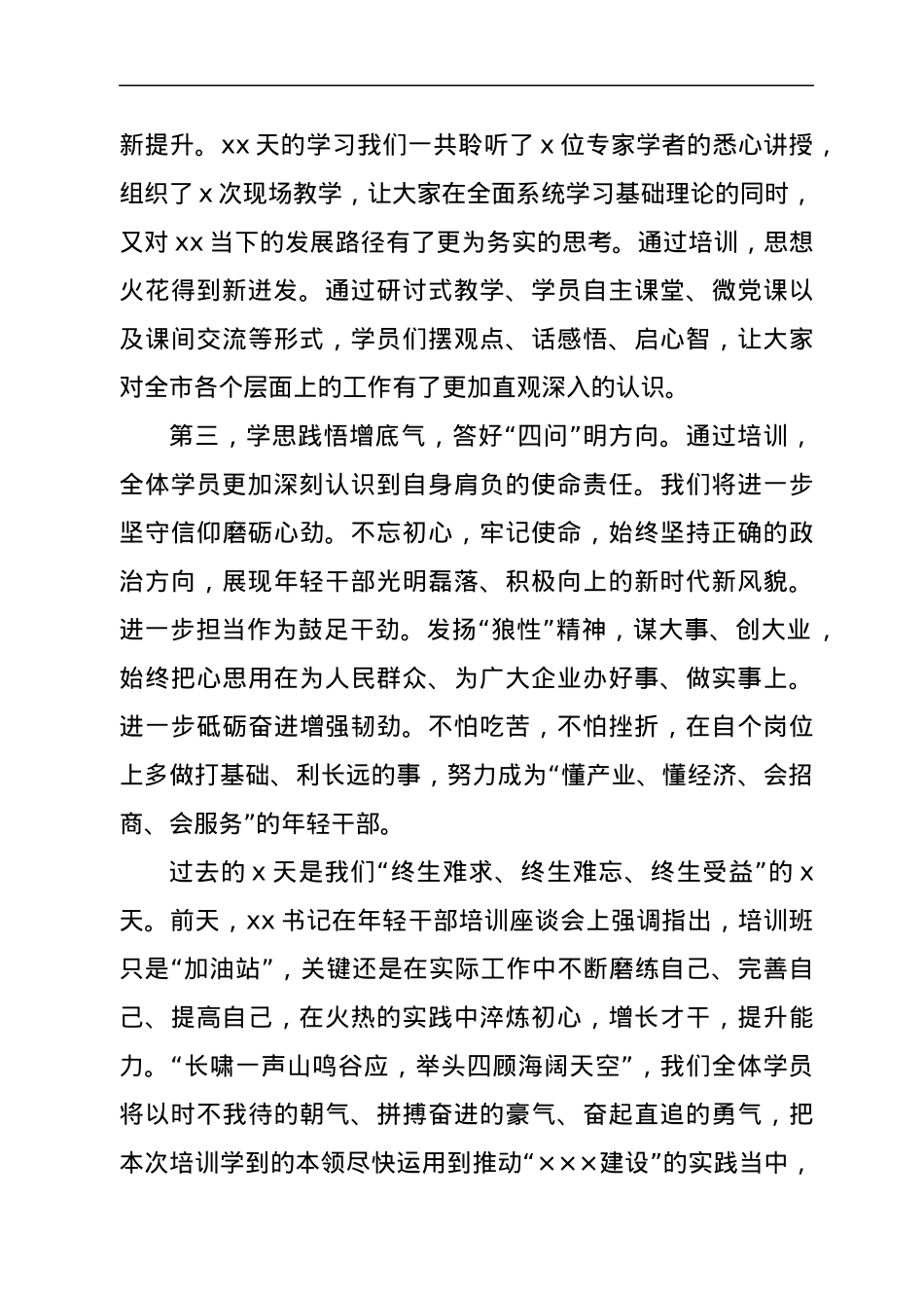 在市委党校青干班结业会上的发言.docx_第2页