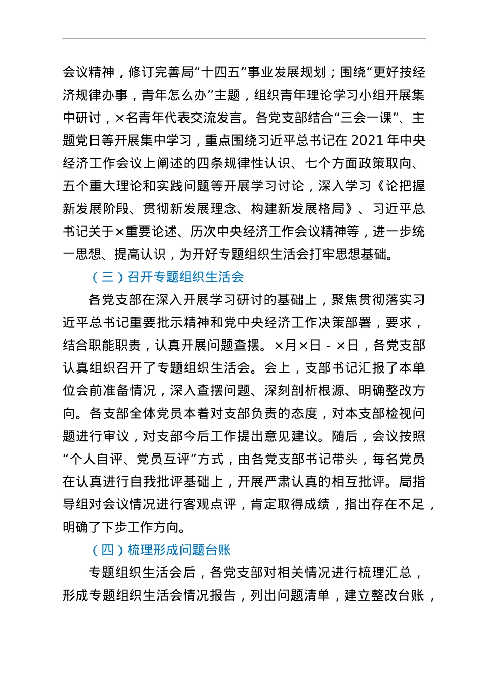 局党组专题组织生活会情况报告.doc_第2页