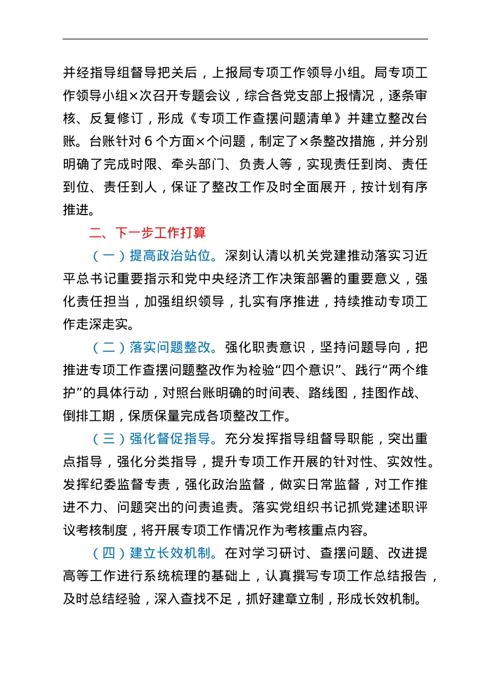 局党组专题组织生活会情况报告.doc_第3页