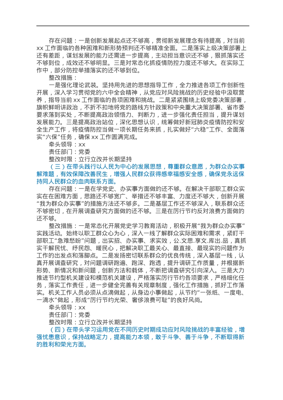 2021年度事业单位领导班子民主生活会查摆问题整改方案.docx_第2页