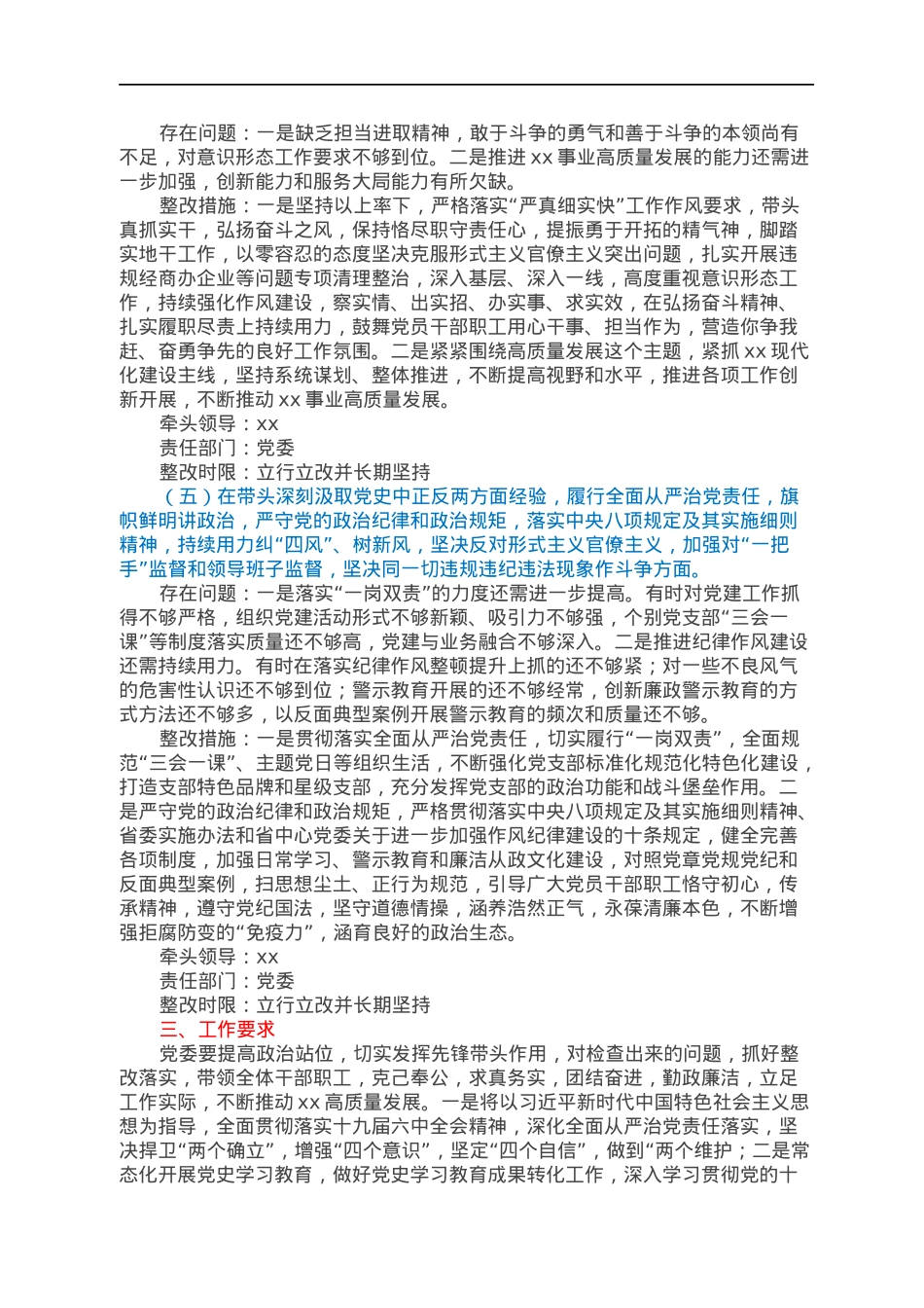 2021年度事业单位领导班子民主生活会查摆问题整改方案.docx_第3页