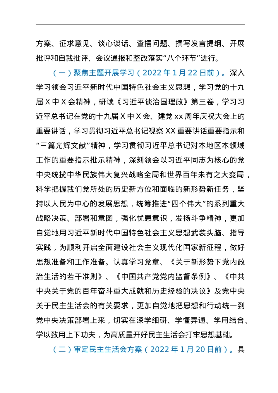 2021年度县政府党组党史学习教育专题民主生活会实施方案.doc_第2页