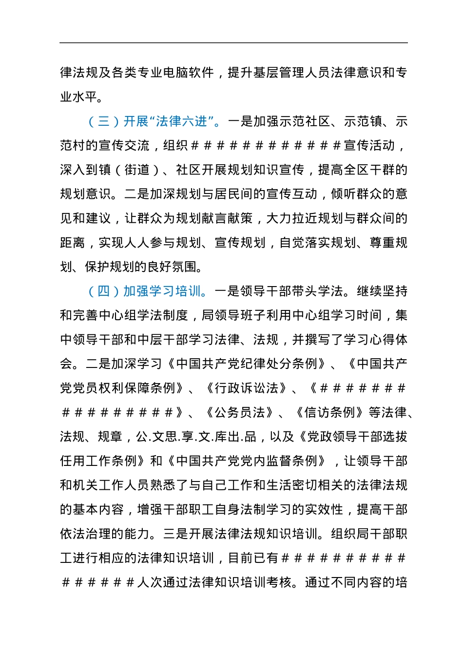 局贯彻落实“谁执法谁普法”责任制度情况汇报.docx_第3页