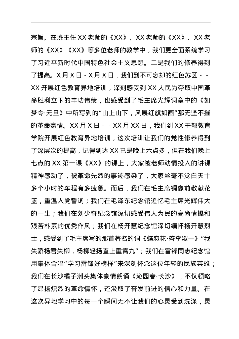 在市委党校青年干部培训班结业会上的发言.docx_第2页