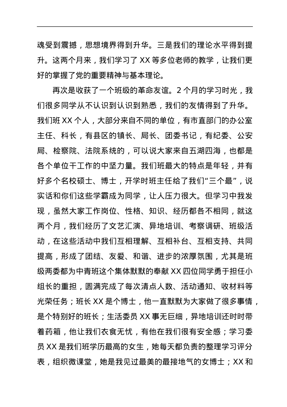 在市委党校青年干部培训班结业会上的发言.docx_第3页