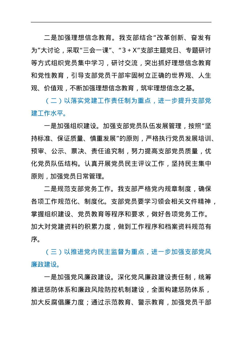 2021年度支部组织生活会述职材料.docx_第2页
