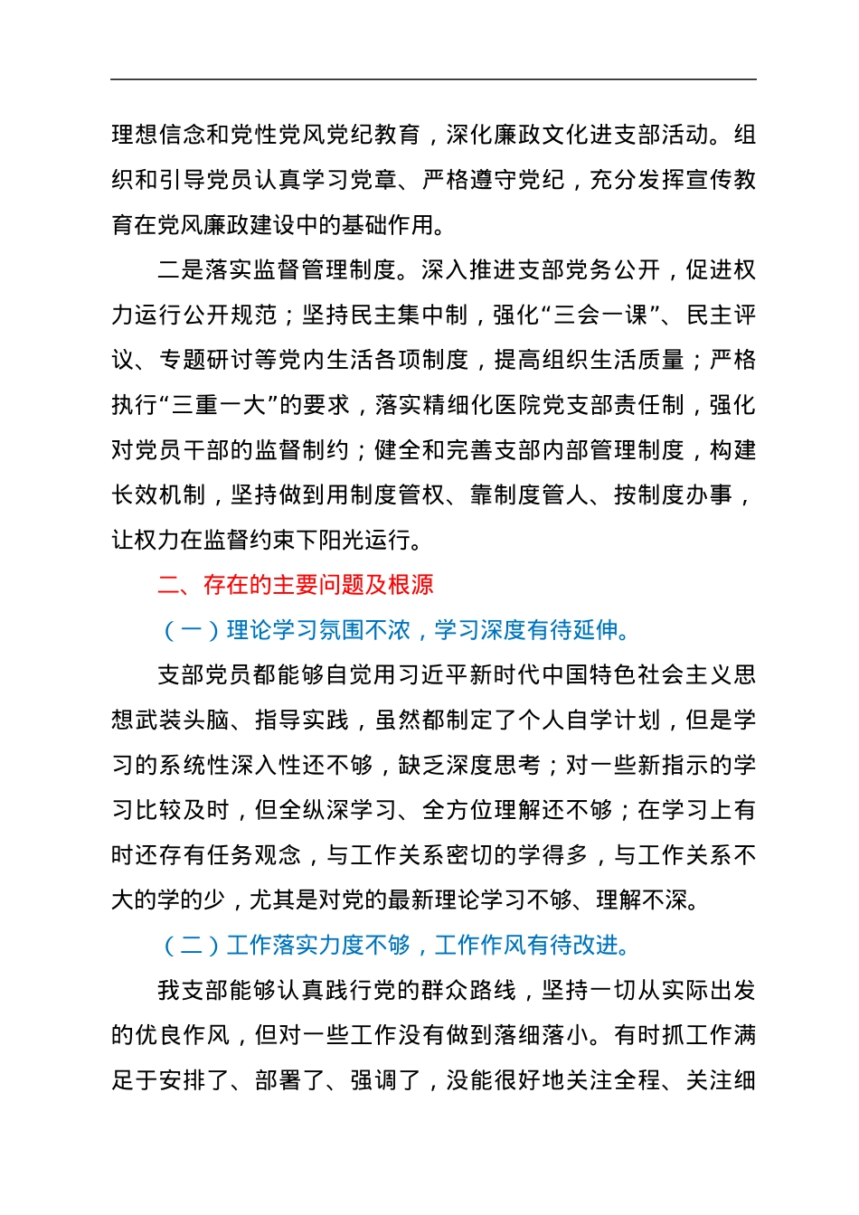 2021年度支部组织生活会述职材料.docx_第3页