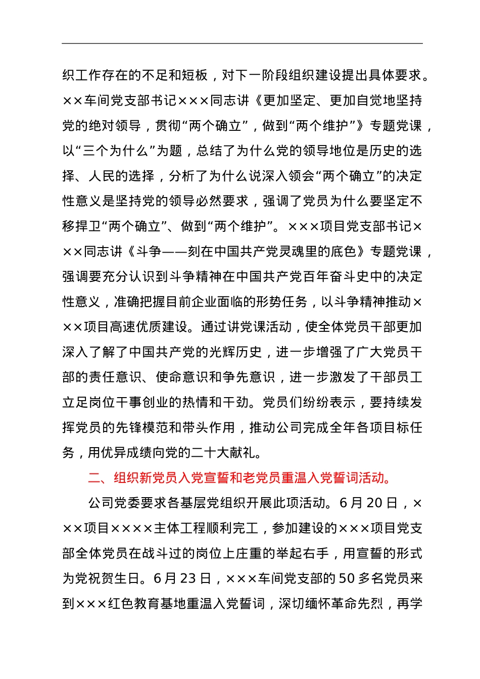 ××公司关于庆祝建党101周年活动开展情况的报告.doc_第2页