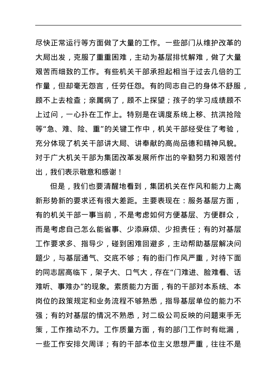 国有企业党委书记在机关能力作风建设推进会上的讲话.docx_第3页