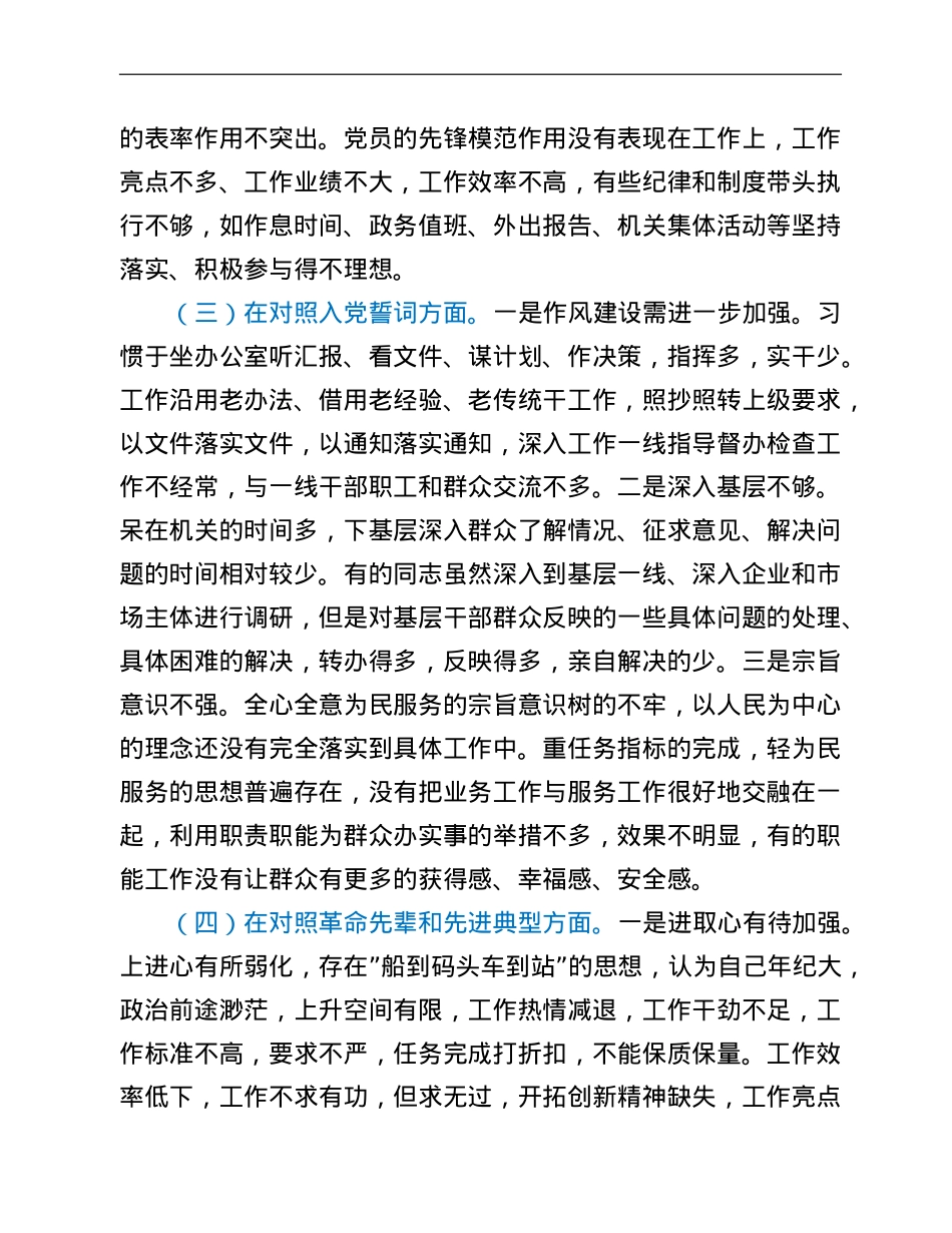 2021年度支委成员组织生活会个人对照检查材料（四个对照）.doc_第3页