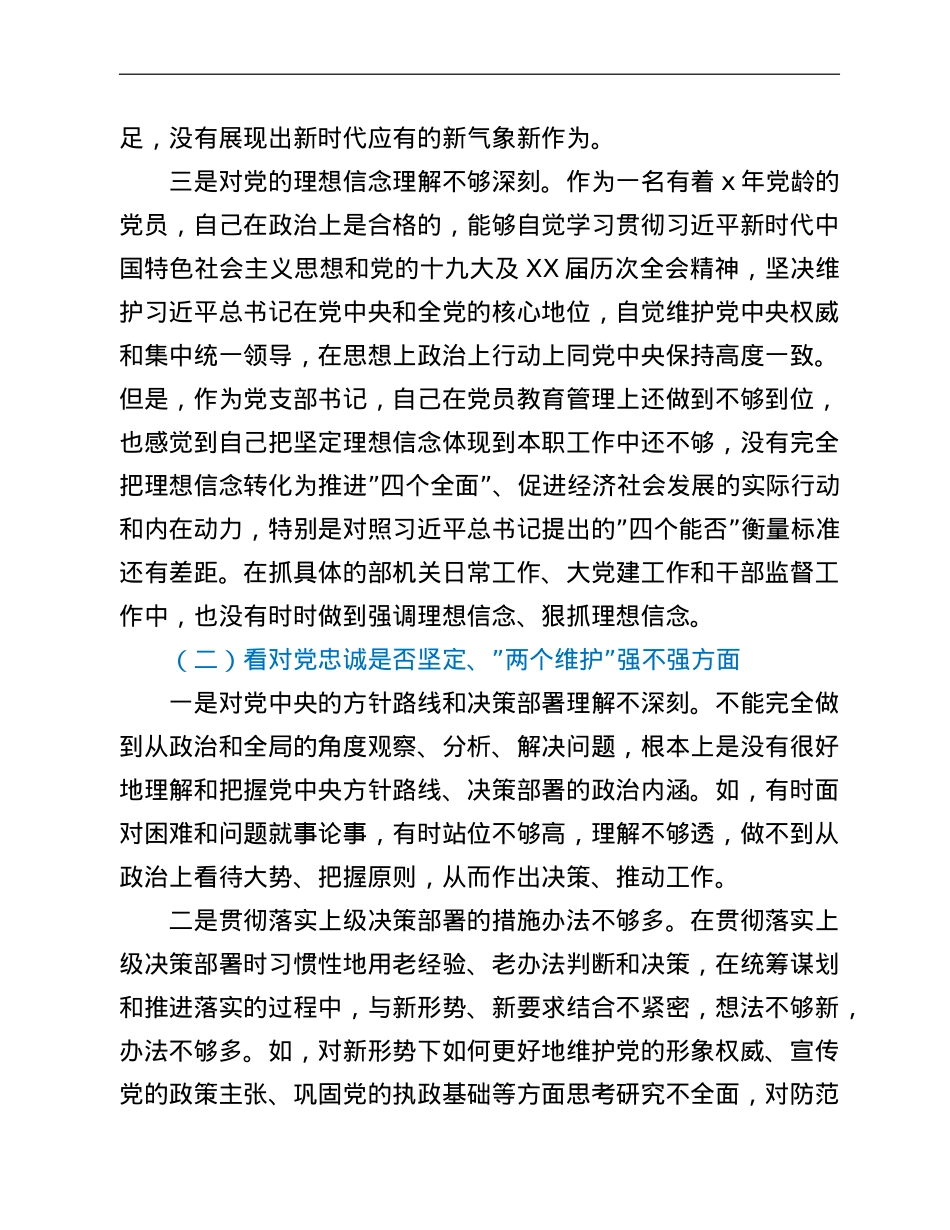 2021年度专题组织生活会个人对照检查材料（四对照四看）.doc_第2页