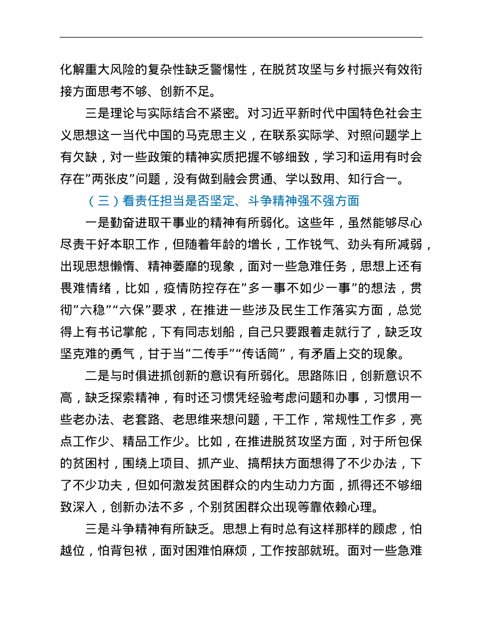 2021年度专题组织生活会个人对照检查材料（四对照四看）.doc_第3页