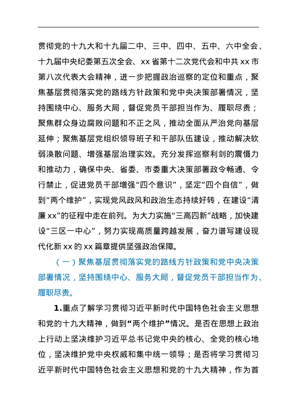 在市委第十巡察组巡察市城市管理和综合执法局工作动员会上的讲话.docx_第2页