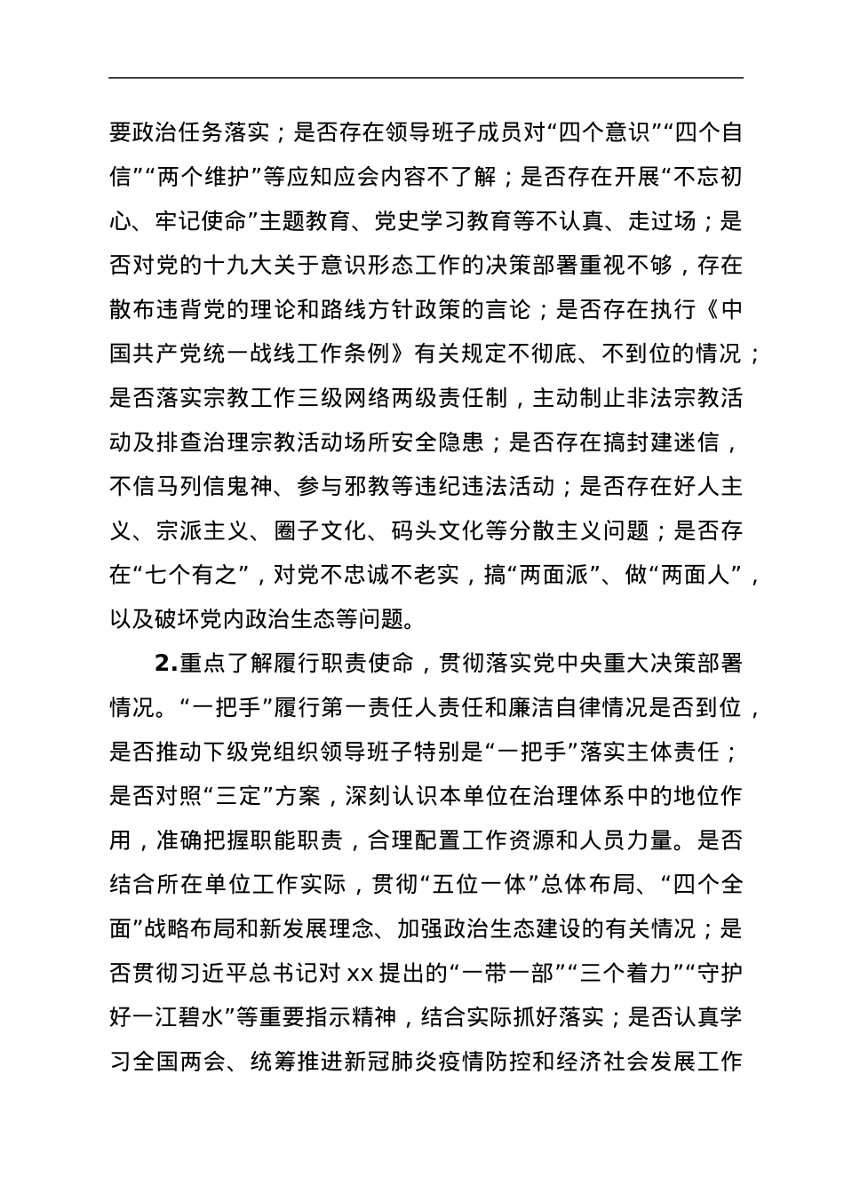 在市委第十巡察组巡察市城市管理和综合执法局工作动员会上的讲话.docx_第3页