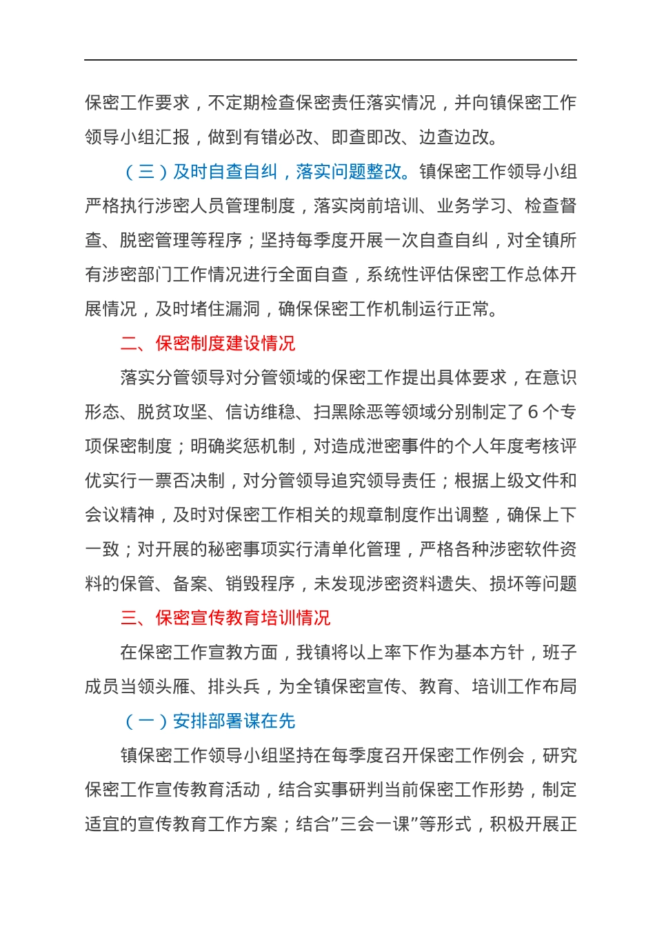 局机关保密工作自评报告.docx_第2页