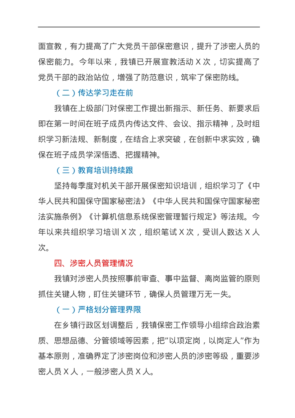局机关保密工作自评报告.docx_第3页