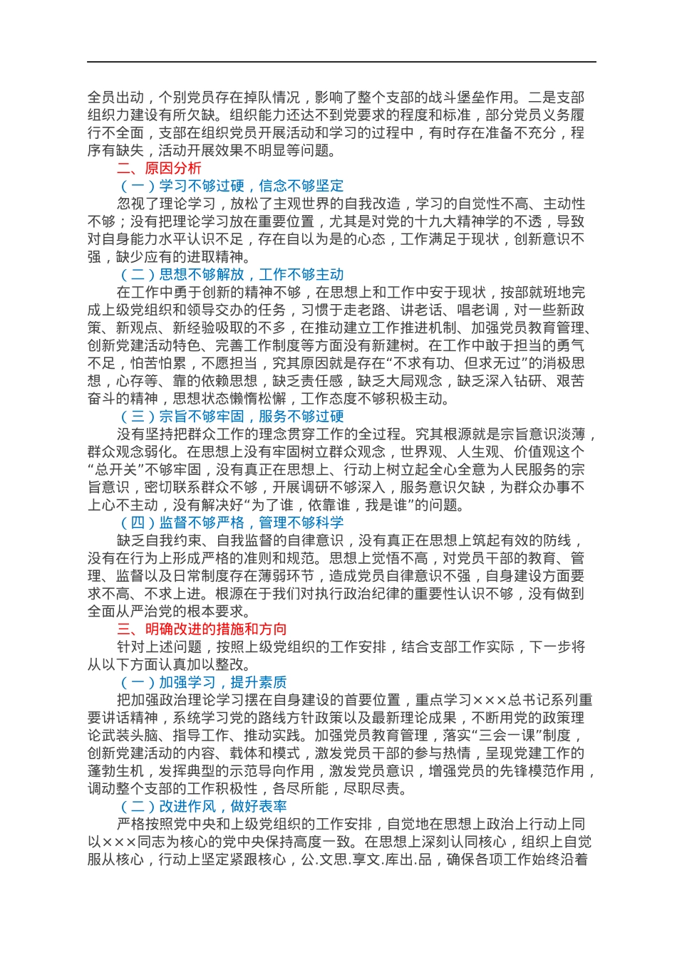 2021年度组织生活会班子对照材料.docx_第2页
