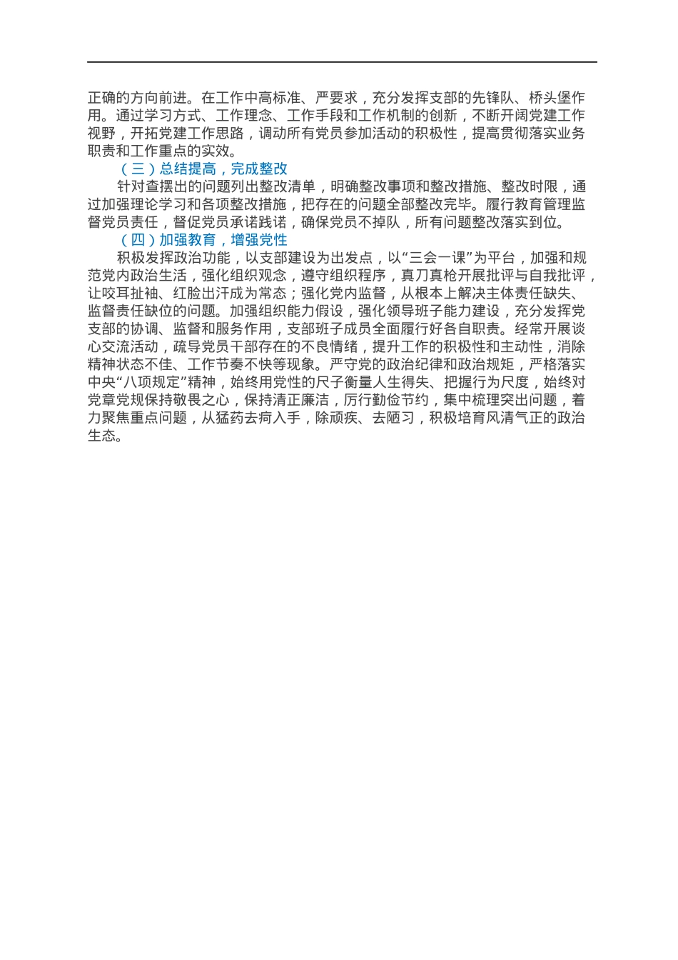 2021年度组织生活会班子对照材料.docx_第3页