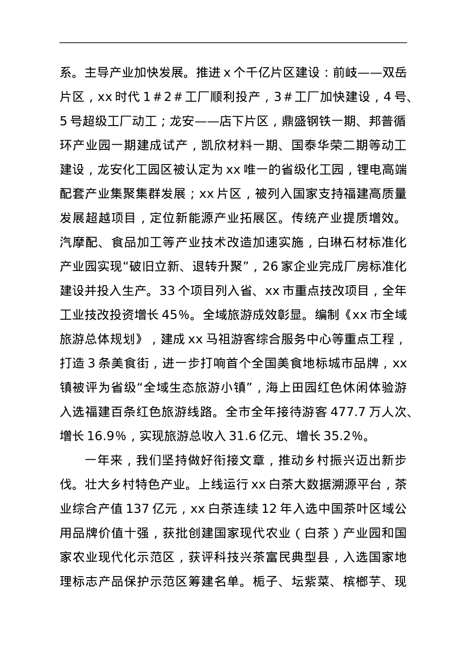 在市委工作会议上的讲话.docx_第2页