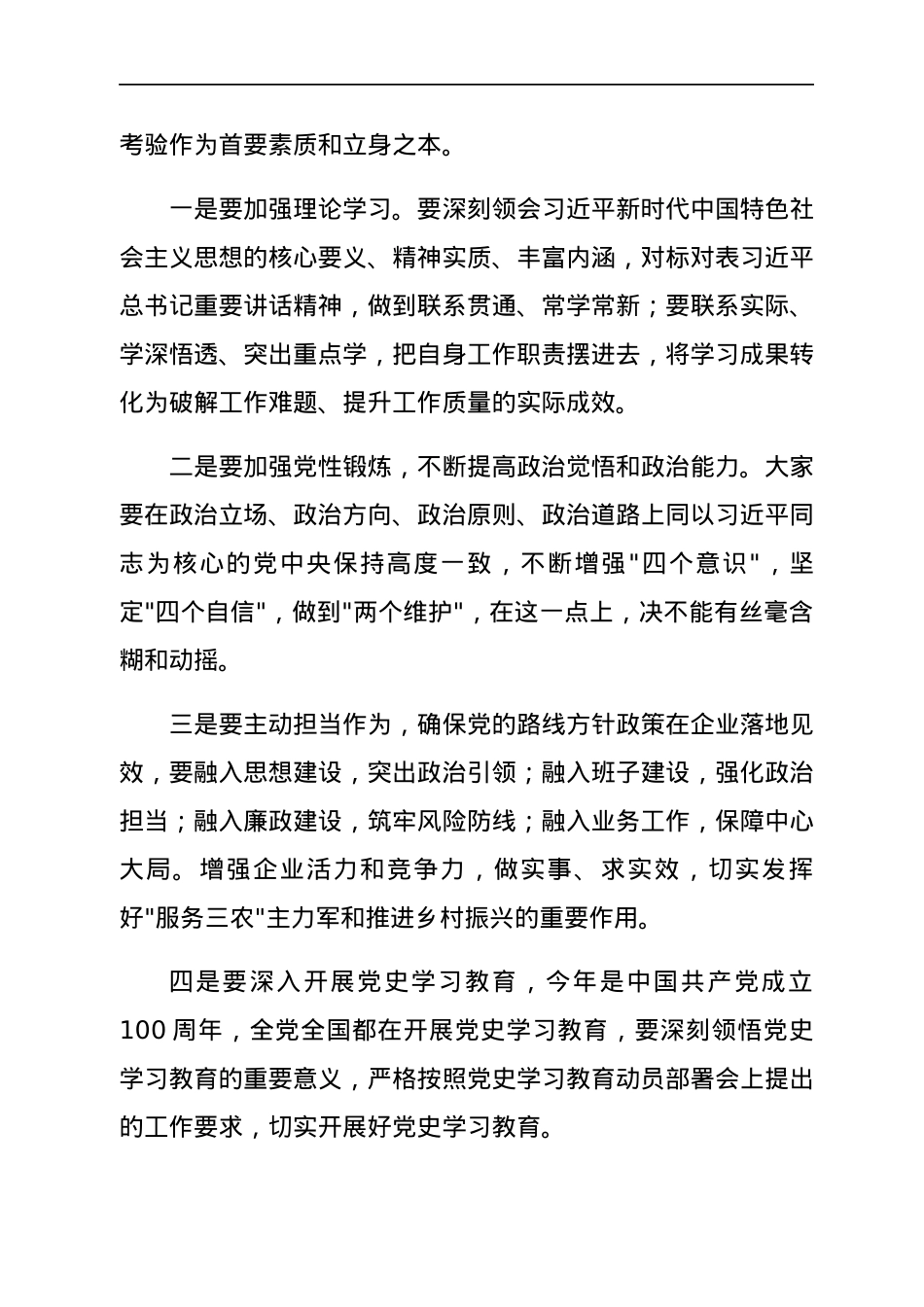 国有企业纪委在干部廉政谈话会上的讲话.docx_第2页