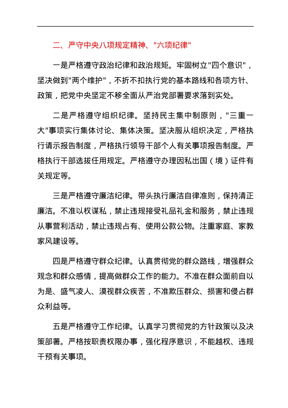 国有企业纪委在干部廉政谈话会上的讲话.docx_第3页